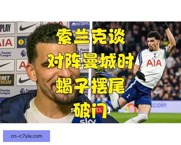 索兰克为世界杯梦想全力以赴 索兰克为世界杯梦想全力以赴