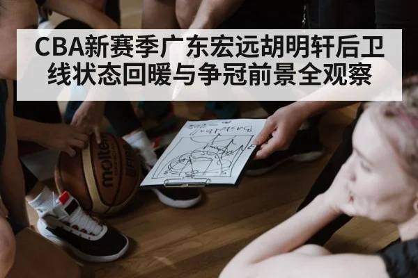 basketball team huddle strategy